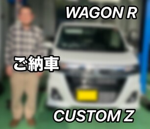 ワゴンRご納車